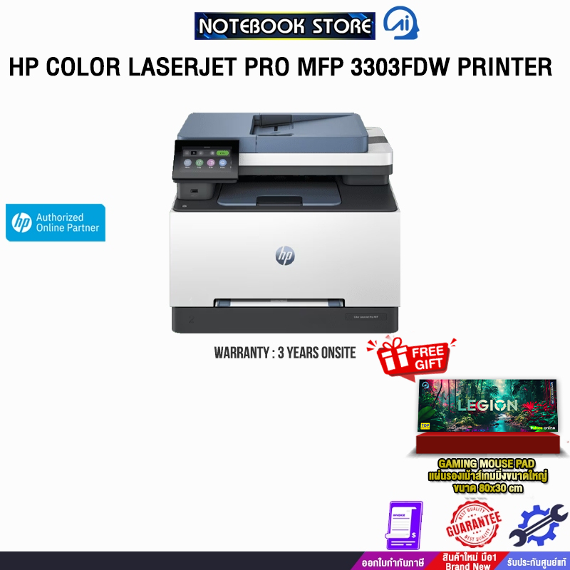 HP COLOR LASERJET PRO MFP 3303FDW PRINTER /ประกัน 3 Years Onsite