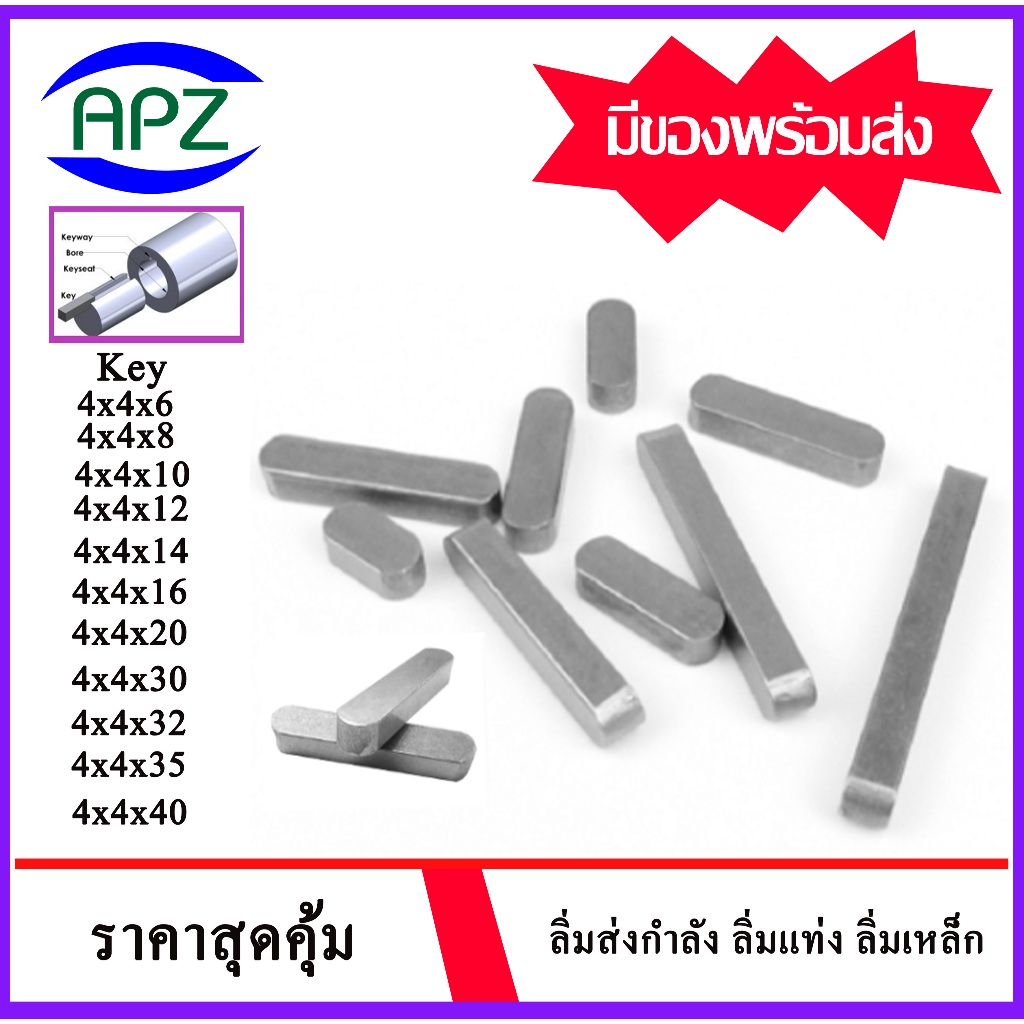 Keyway ลิ่ม ลิ่มส่งกำลัง ลิ่มแท่ง ลิ่มมูเล่ เฟือง เครื่องจักร ลิ่มขนาน key ลิ่มแท่งเหล็กสี่เหลี่ยมปลายมน ขนาด 4 มิล