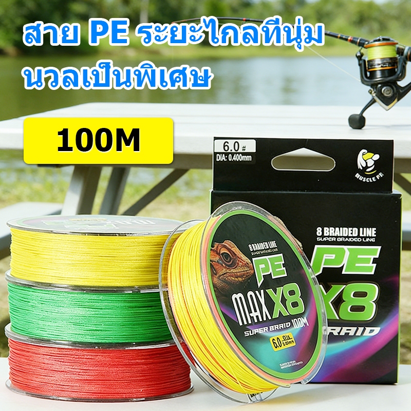 สาย PE ลูเร่ 4X/8X ทนแรงดึงสูง เหนียว ไม่ขาดง่าย ขนาด 0.4-2.0 ใช้ได้ทุกสภาพน้ำ