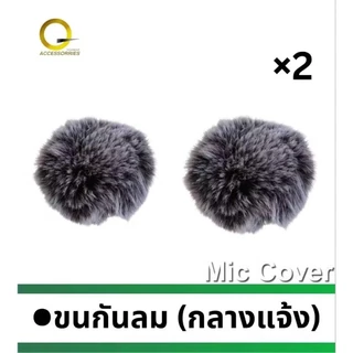 ขนกันลม ใส่ไมค์ Star Wind Muff ที่ครอบไมโครโฟน กันลม กันเสียงรบกวน สำหรับ Vlog/Live/รีวิวสินค้า (Deadcat) ช่วยลดเสียงลม