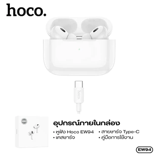บลูทูธ หูฟังบลูทูธไร้สาย TWS HOCO EW94 BT 6.0 มีระบบตัดเสียงรบกวน ANC ควบคุมด้วยระบบสัมผัส เสียงใส คมชัด สวมใส่สบาย
