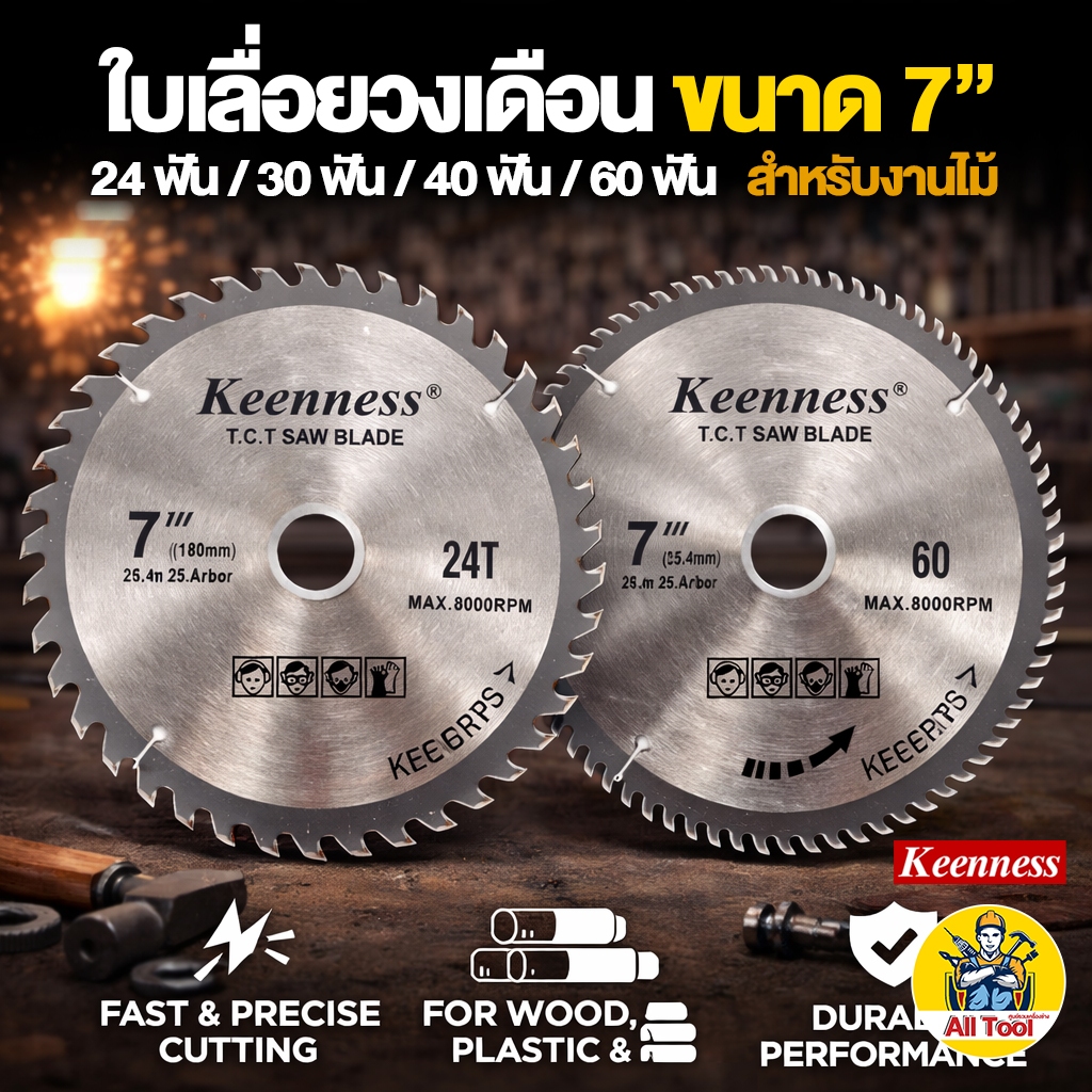 Keenness ใบเลื่อยวงเดือน ขนาด 7 นิ้ว 24,30,40,60 ฟัน