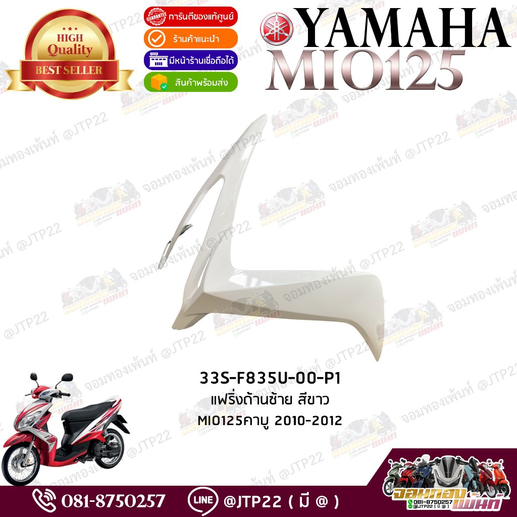 [แยกชิ้น] Mio125คาบู 2010-2012 แท้ศูนย์ ชิ้นสี/แฟริ่ง/ชุดสีมีโอ125แท้เบิกYamaha ราคา ถูกที่สุด ดีลบีเคเค แกลเลอรีภาพที่ 2