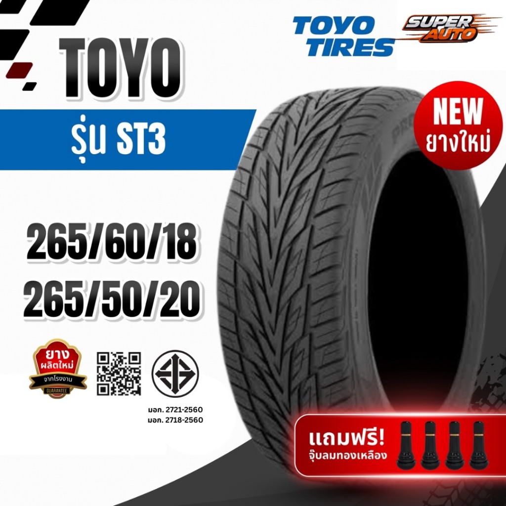 ยางรถยนต์ TOYO ST3 265/60R18, 265/50R20 (4 เส้น) ฟรีจุ๊บลมยาง รับประกันคุณภาพทุกเส้น