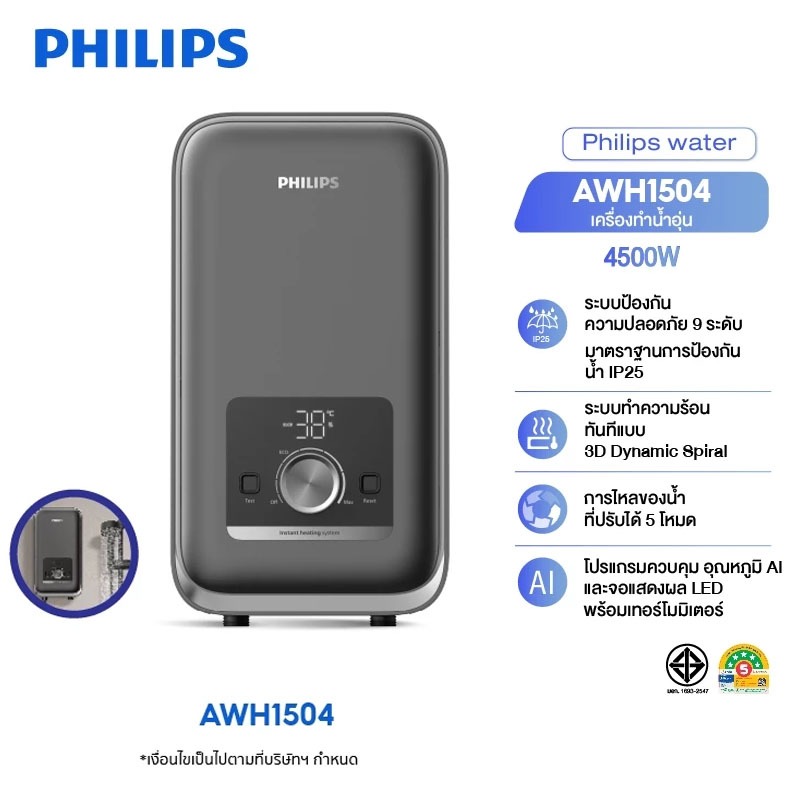 Philips Water เครื่องทำน้ำอุ่น 4500 วัตต์ รุ่น AWH1504 ประหยัดไฟ สีเทา