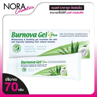 Burnova Gel Plus เบอร์นโนว่า เจล พลัส 70 กรัม เจลว่านหางจระเข้