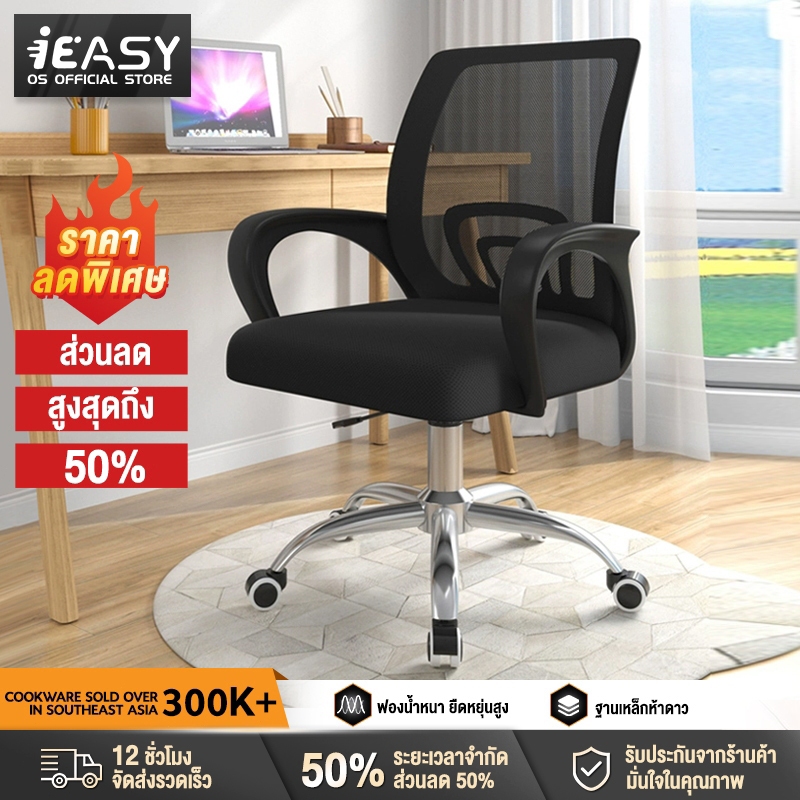 ราคาโรงงาน เก้าอี้ทํางาน เก้าอี้สำนักงาน ปรับระดับ Office Chair ขาเหล็ก พนักพิงหลัง นั่งนุ่ม