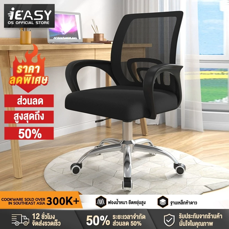 ราคาโรงงาน เก้าอี้ทํางาน เก้าอี้สำนักงาน ปรับระดับ Office Chair ขาเหล็ก พนักพิงหลัง นั่งนุ่ม
