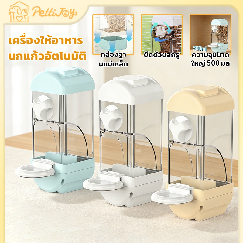 เครื่องให้อาหารอัตโนมัติสำหรับนก เครื่องป้อนนกแก้วความจุสูงสำหรับนกหลายชนิด