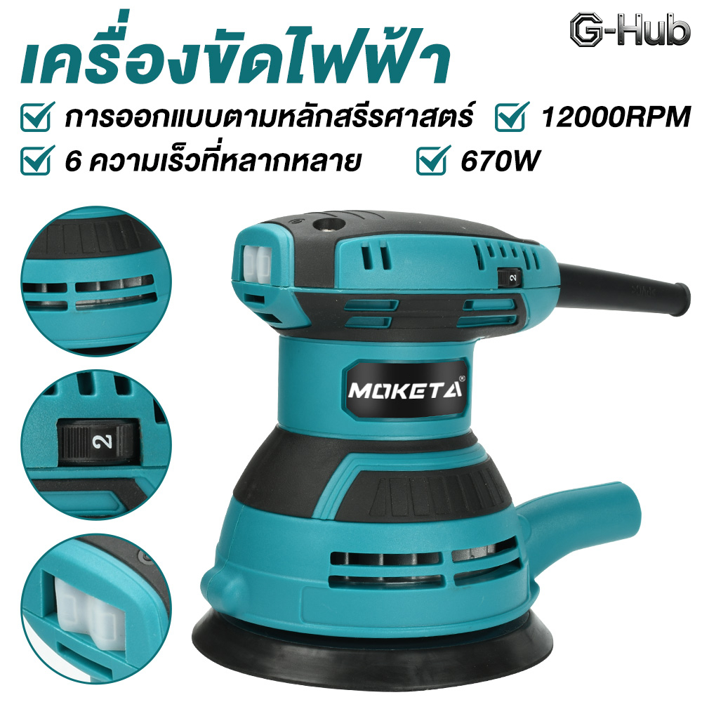 เครื่องขัดกระดาษทราย 220V แบบกลม (ขัดสั่น) Circular Orbital Sander ขัดกระดาษทราย ขัดไม้ ขัดลม ขัดกระดาษทรายใช้แรงดันลม