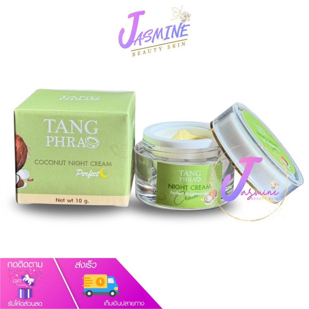 ครีมทางพร้าว TANG PHRAO ( ไนท์ครีม ) Coconut Night Cream ครีมบำรุงผิวกลางคืน 10 g.