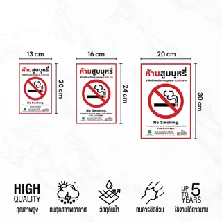 (N049) ป้ายห้ามสูบ สสส. สติกเกอร์ห้ามสูบ no smoking สติกเกอร์ PVC 3M กันน้ำ ทนแดด เกรดพรีเมี่ยม