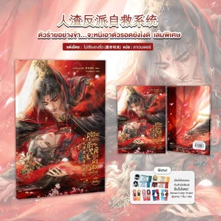 Sensebook ตัวร้ายอย่างข้า...จะหนีเอาตัวรอดยังไงดี [Boxset+เล่มพิเศษ+โปสเตอร์]