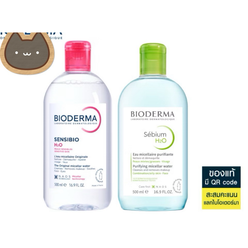 bioderma ไบโอเดอร์ม่า ของแท้ 💯💥ผลิต2025 exp2028💥มี QR code ฉลากไทย💥ไบโอเดอม่า cleansing water  ล้างเครื่องสำอาง💥