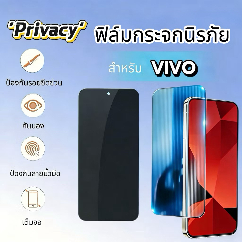 ฟิล์มกระจก Privacy กันเสือก For VIVO V70 /Elite V50 lite V60 lite V20 Pro V17 V15 V19 V20 V21 V23-5G V23E V25-5G V27E