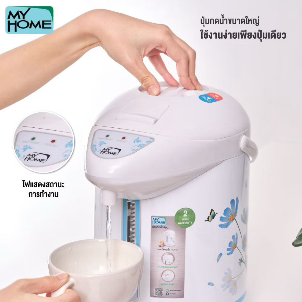 MYHOME กระติกน้ำร้อนไฟฟ้า 2.5 ลิตร รุ่น JP2532 รับประกัน 2 ปี