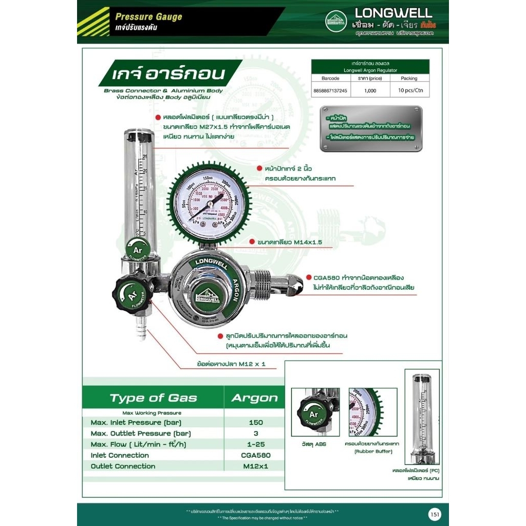 Regulator Argon  เกจอาร์กอน แบรนด์ Long well วัสดุทองเหลืองแท้ชุบโครเมี่ยม สวยงามทนทาน
