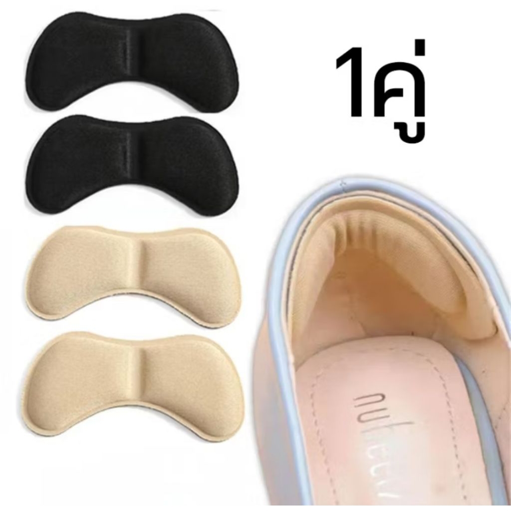 แผ่นกันกัดติดรองเท้ามีสีดำ-สีเบจ