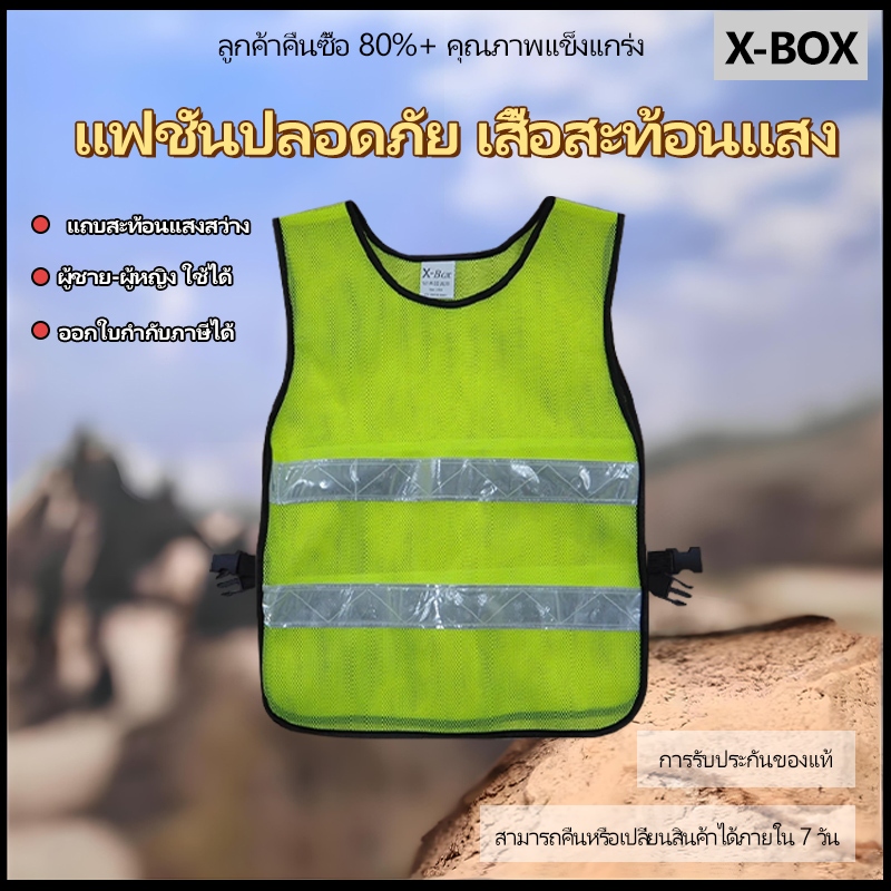 F20 X-Box  Reflective Vest  เสื้อจราจร  เสื้อกั๊กจราจร  เสื้อกั๊กสะท้อนแสง,ความปลอดภัยเสื้อกั๊กสะท้อนแสงเห็นได้ชัด