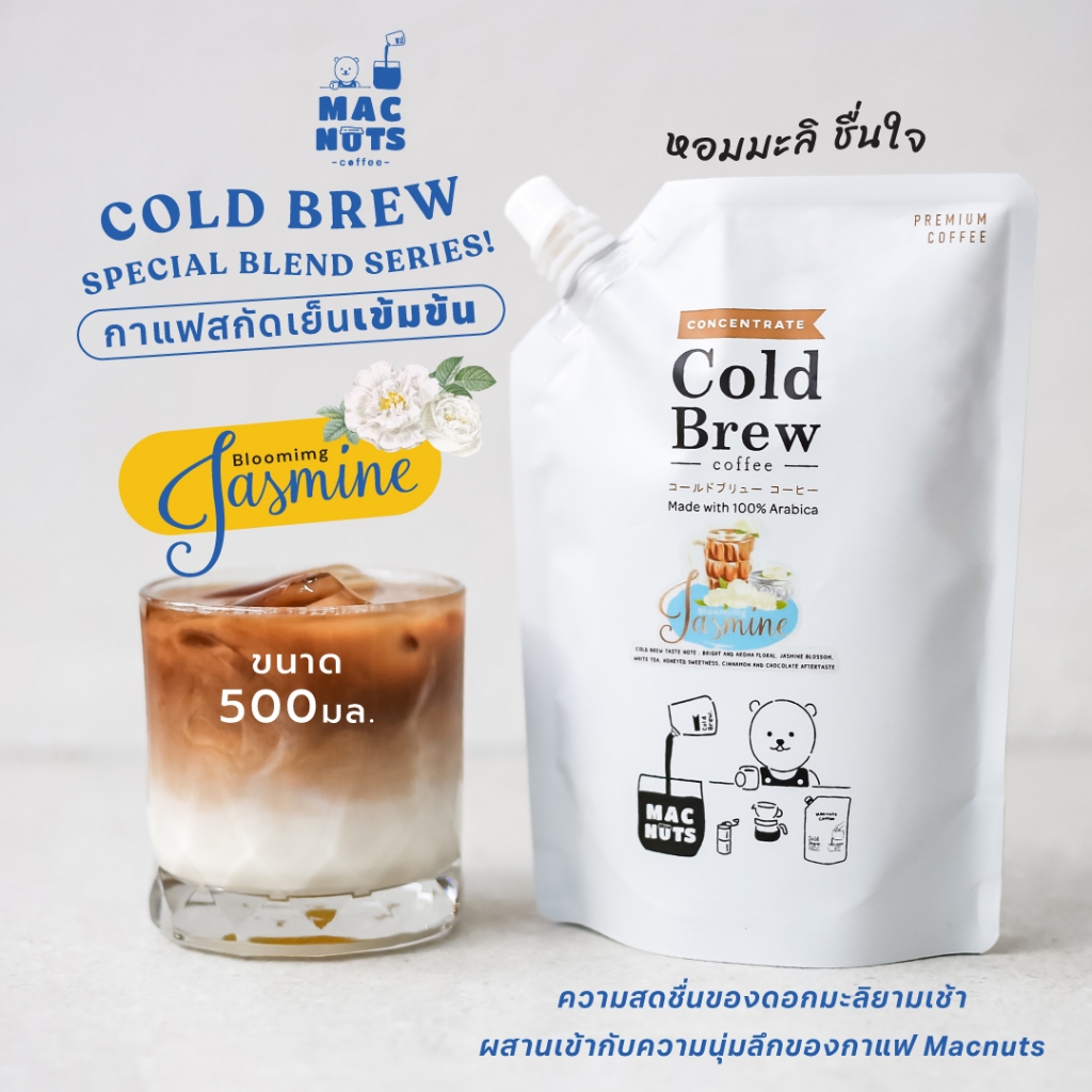 Macnuts Coffee  กาแฟสกัดเย็น Jasmine 500 ml. Cold Brew Concentrate สูตรเข้มข้น อราบิก้า100% หอมมะลิ