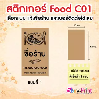 ✨ สติกเกอร์ฉลากสินค้า โลโก้ คราฟ ส่งชื่อร้านและเบอร์ทางแชทได้เลย ไม่ส่งพิมพ์ Thank you ครับ Food C01