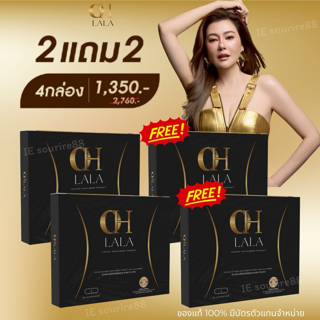 2 แถม 2❗️ OH LaLa - โอ ลาลา ผลิตภัณฑ์เสริมอาหาร โอ๋ ภัคจีรา 1 กล่องมี 10 แคปซูล ของแท้มีบัตรตัวแทน