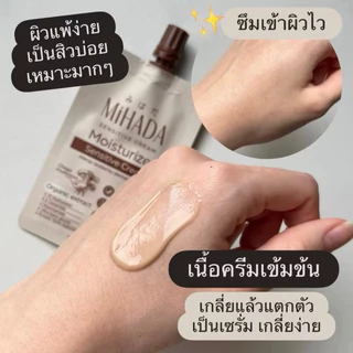 มอยซ์เห็ด🍄 Mihada มอยเจอร์ไรเซอร์ (เห็ดมิฮาดะ 1ซอง 7กรัม)