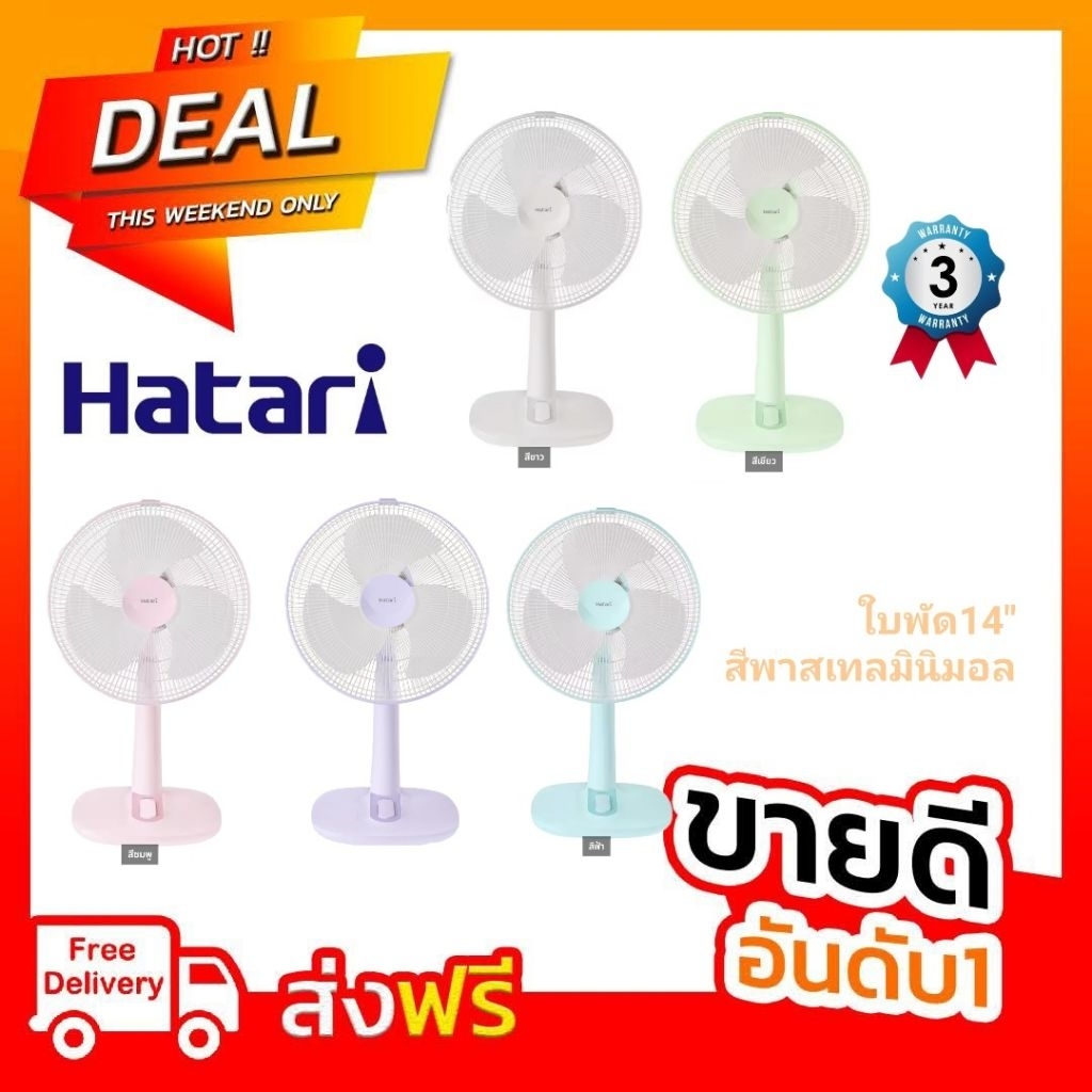 กรุงเทพฯและปริมณฑลมีส่งด่วนวันเดียวถึง#HATARI พัดลมตั้งโต๊ะ T14M1