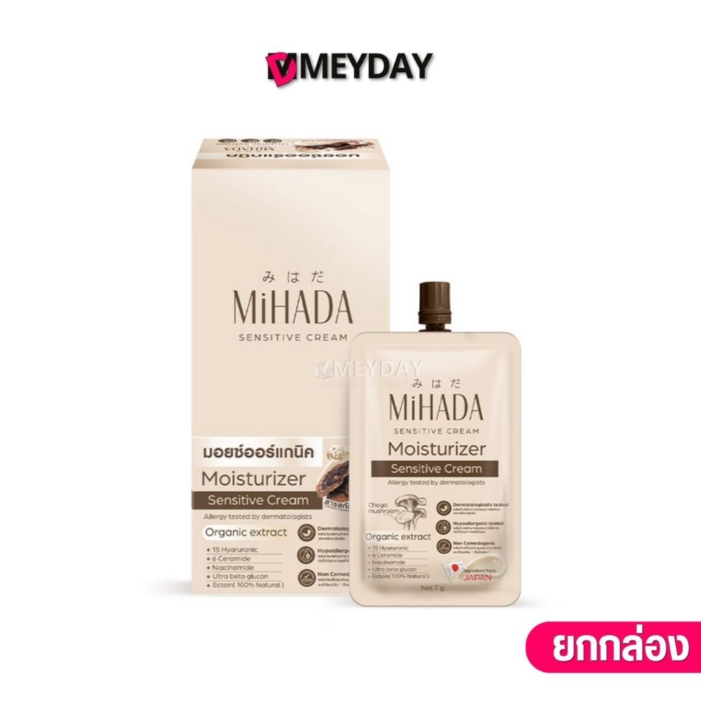 [ยกกล่อง 6 ซอง] MiHADA Moisturizer Sensitive Cream มอยเจอร์ไรเซอร์ มอยซ์เห็ดมิฮาดะ 7 กรัม