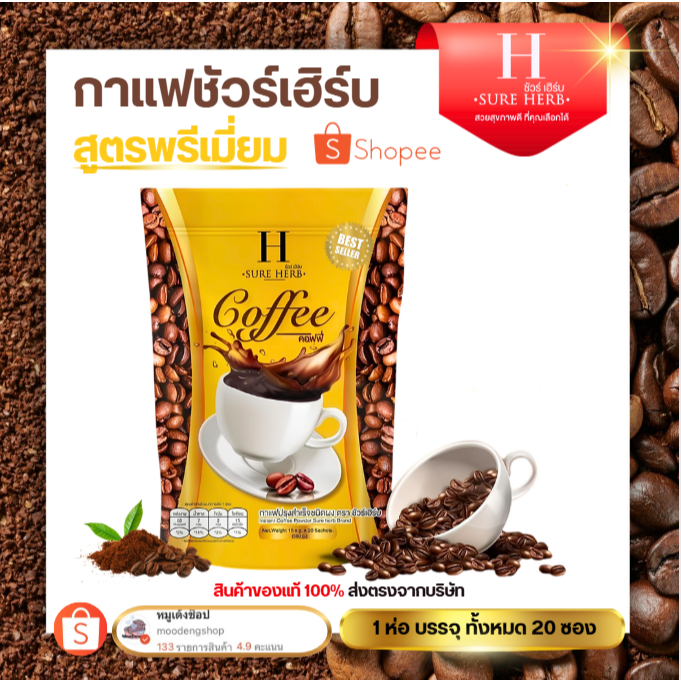 กาแฟ  ☕  coffee ตราชัวร์เฮิร์บ SURE HERB ถุงไหญ่  (1ห่อ มี 20 ซอง)