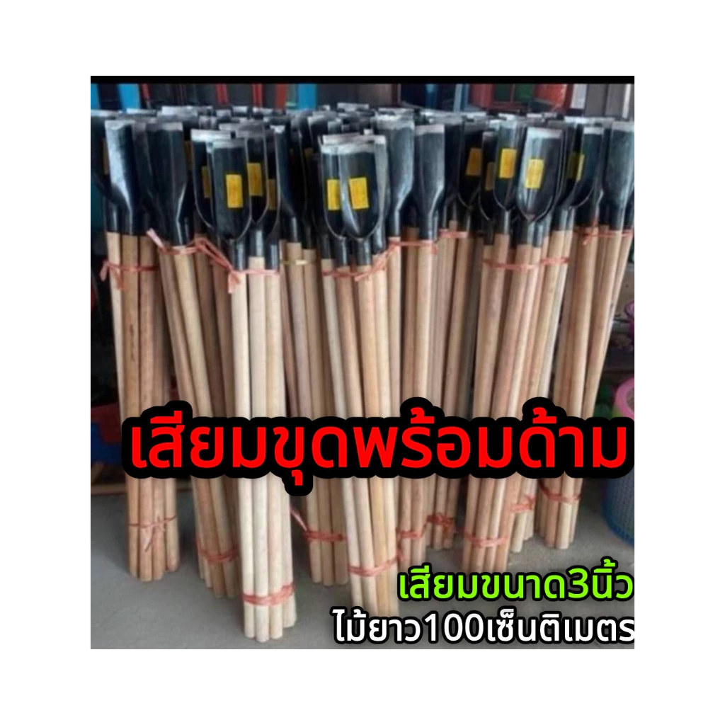 เสียมเหล็กกล้า อุปกรณ์การเกษตรอเนกประสงค์