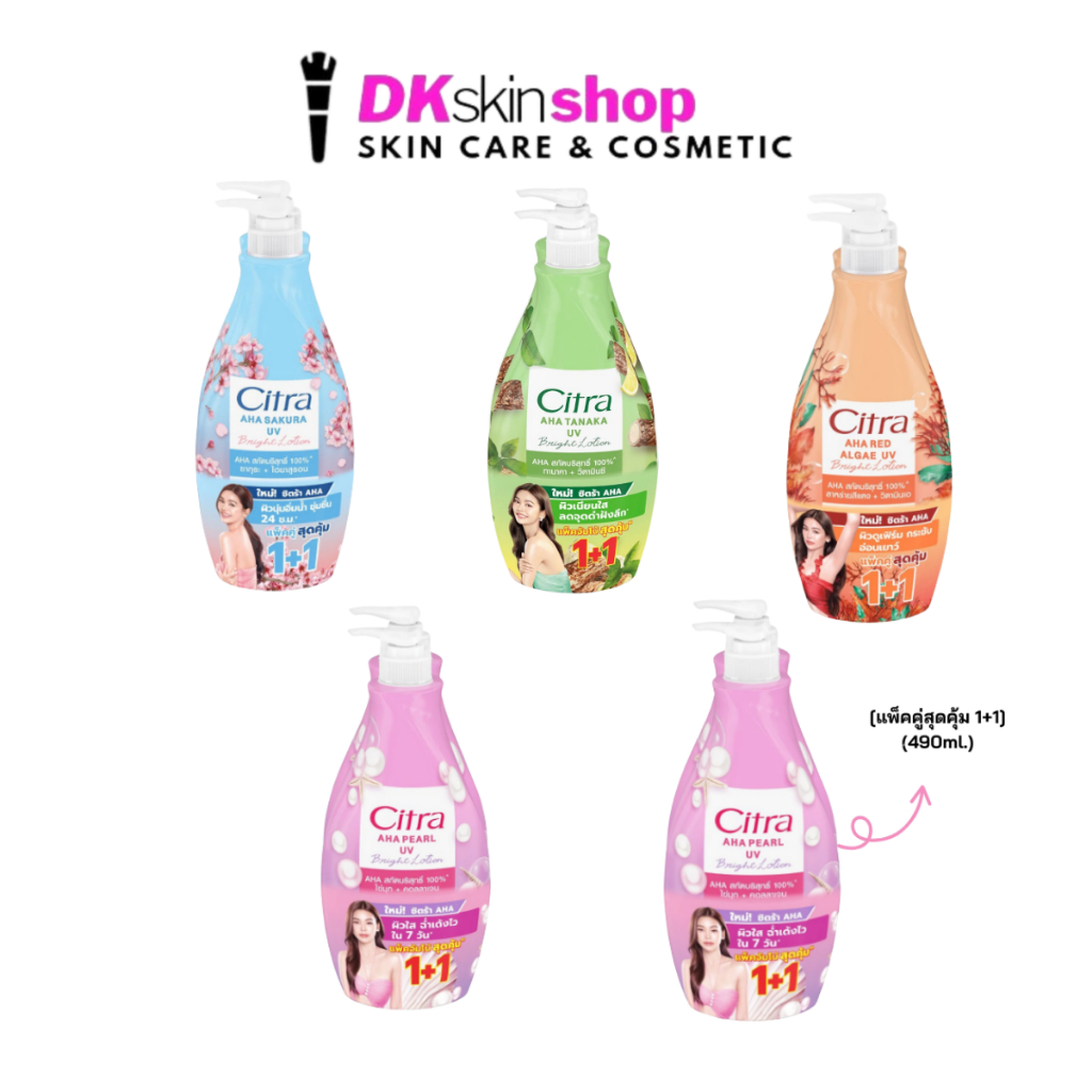 ซิตร้า เอเอชเอ [แพ็คคู่สุดคุ้ม 1+1] ซากุระ/เพิร์ล/ทานาคา/ เรด แอลจี ยูวี Citra AHA Sakura/Pearl/Tanaka/Red Algae UV