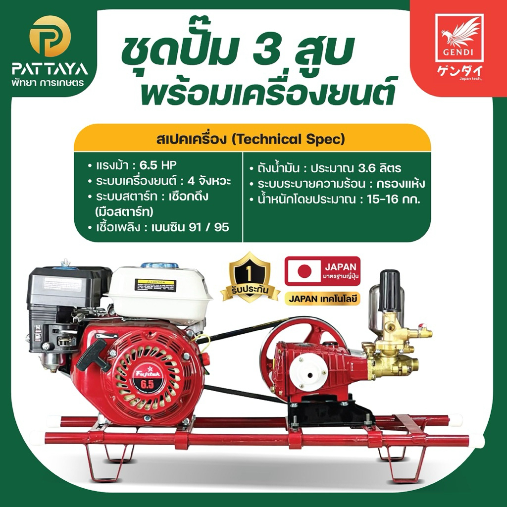 ปั๊มพ่นยา ปั๊มฉีดยา ปั๊มแรงดัน หัวฉีดพ่นยาปั๊ม 3 สูบพร้อมติดเครื่องยนต์ ปั๊ม 3 สูบ 6 หุน / ปั๊ม3สูบ1นิ้ว ปั๊ม  เครื่อง
