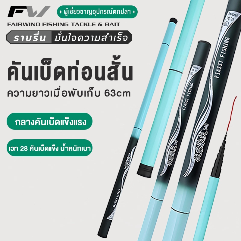 FW คันเบ็ดตกปลา คันชิงหลิว คันเบ็ดตกกุ้ง คันเบ็ดตกกุ้ง อุปกรณ์ตกปลา เบ็ดชิงหลิว 2.7 ม. 3.6 ม. 4.5 ม. 5.4 ม. ตกกุ้ง