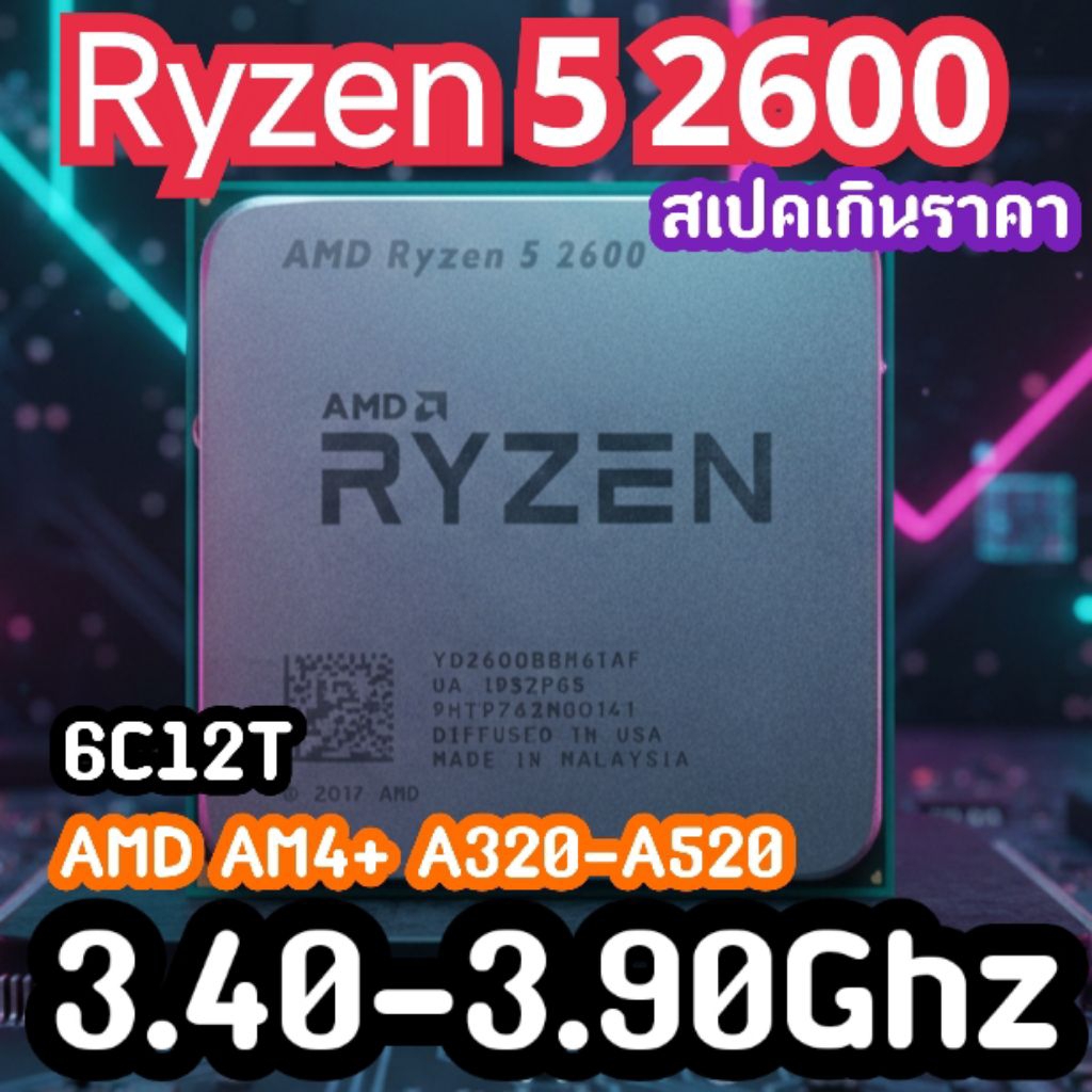 RYZEN5 2600 R5 AMD เเรงเทียบi7 มือ2