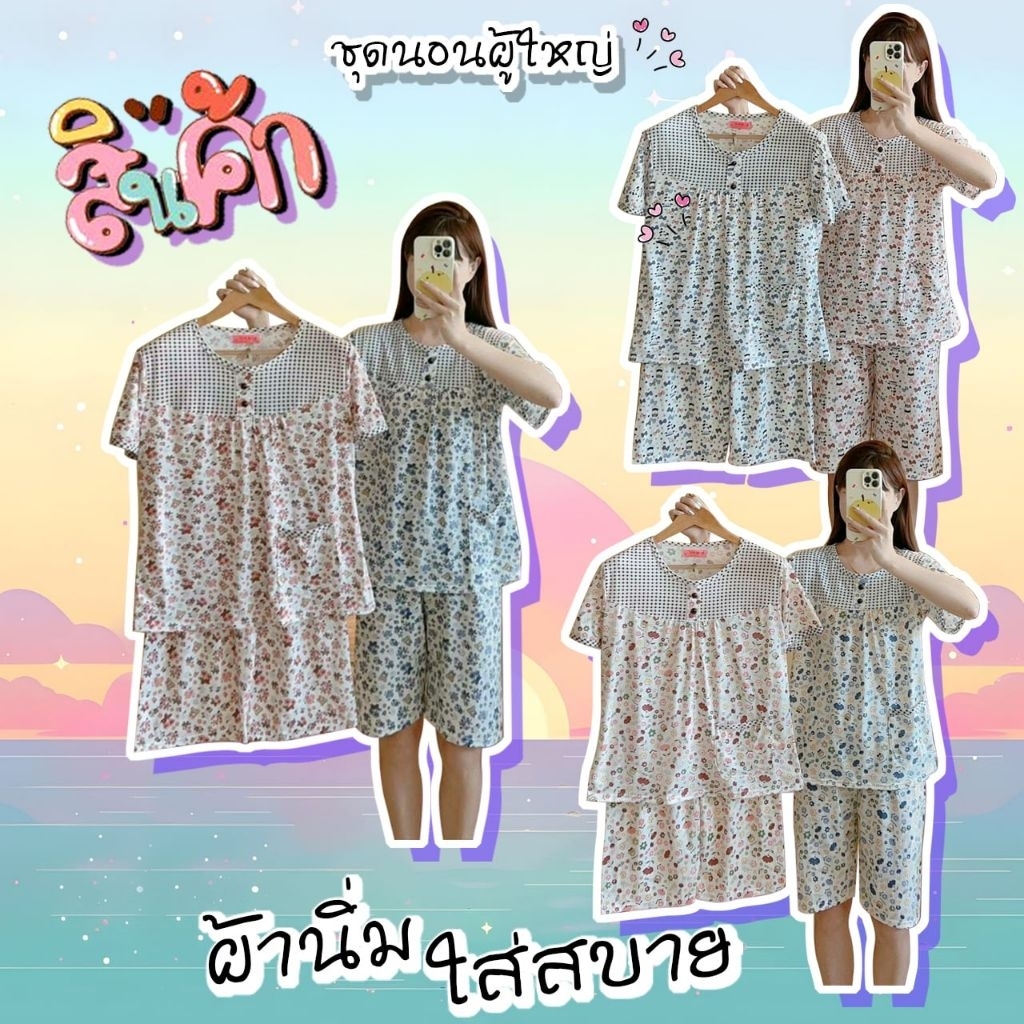 💥ชุดนอนแขนสั้น-ขาสั้น คอกลม สำหรับผู้ใหญ่ หรือเด็กโต ชุดนอนผ้าฝ้ายยืด นิ่ม สวมใส่สบาย ระบายอากาศดี💖