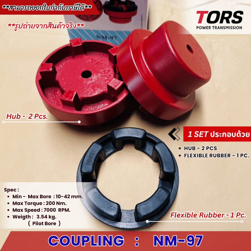 NM Coupling, Normax coupling NM-97 ยอยไต้หวัน NM97