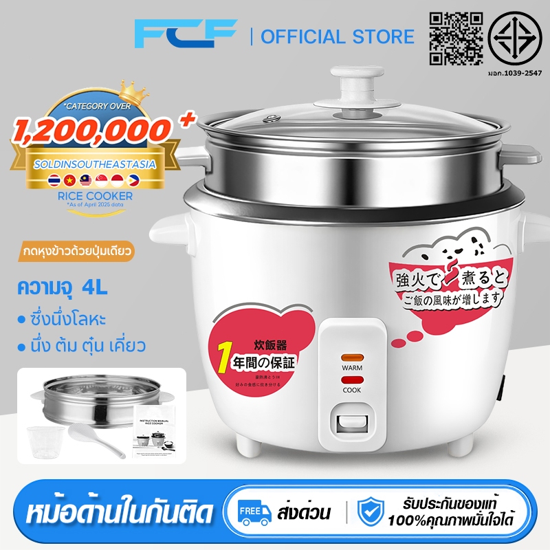 FCF หม้อหุงข้าว1L 1.5L 2L 3L 4L หม้อหุงข้าวในครัวเรือน 1-7 คน non-sticky หม้อหุงข้าว หม้อหุงข้าวมัลติฟังก์ชั่น