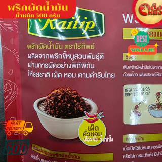 500 กรัม พริกผัดน้ำมัน ไร่ทิพย์ FRIED GROUND THAI CHILLI