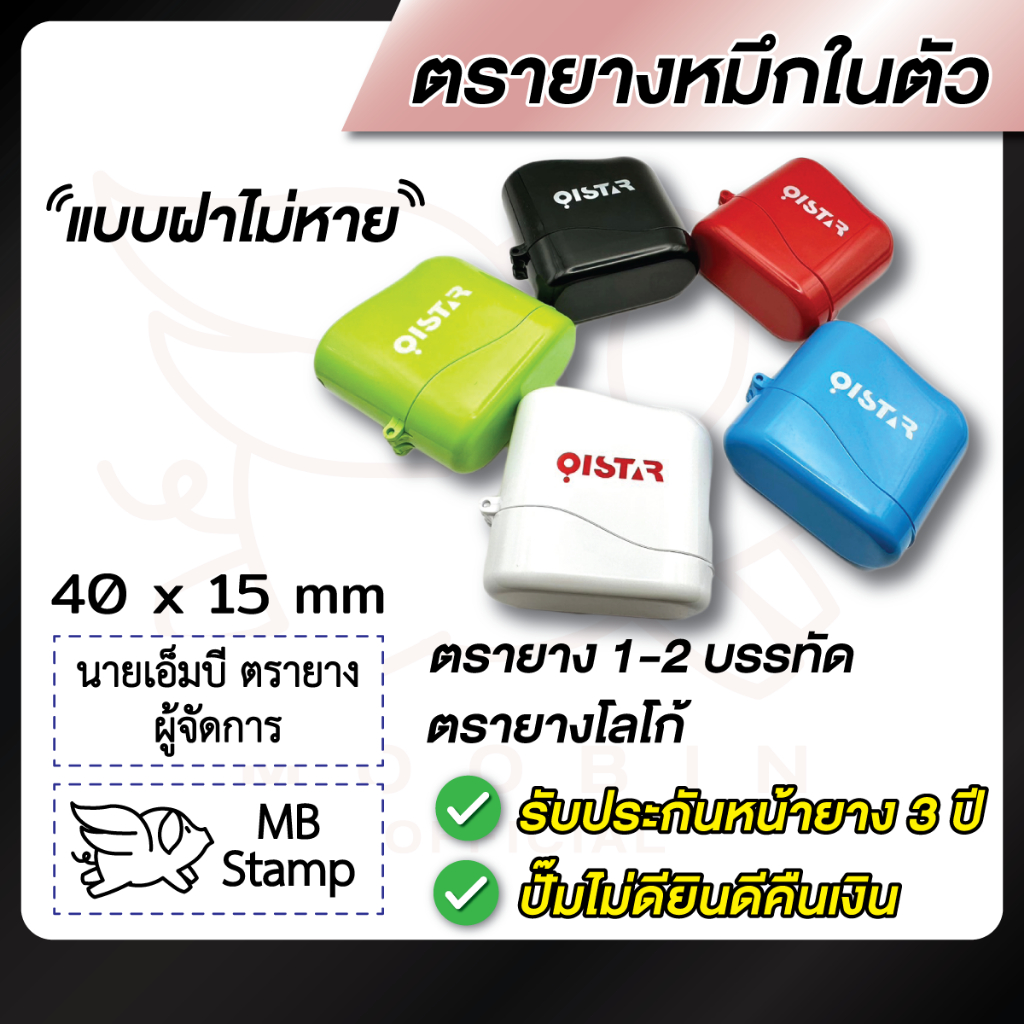 ตรายาง ตรายางชื่อ โลโก้ หมึกในตัว 1-2 บรรทัด -- ฝาไม่หาย-- [รบกวนทักแชทเพื่อยืนยันแบบก่อนสั่งซื้อ]