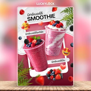 ป้ายเมนูผลไม้สมูทตี้โยเกิร์ต ป้ายโปสเตอร์สำหรับร้านค้าและคาเฟ่ แบบเคลือบแข็งพร้อมใช้งาน