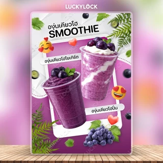 ป้ายเมนูผลไม้สมูทตี้โยเกิร์ต ป้ายโปสเตอร์สำหรับร้านค้าและคาเฟ่ แบบเคลือบแข็งพร้อมใช้งาน