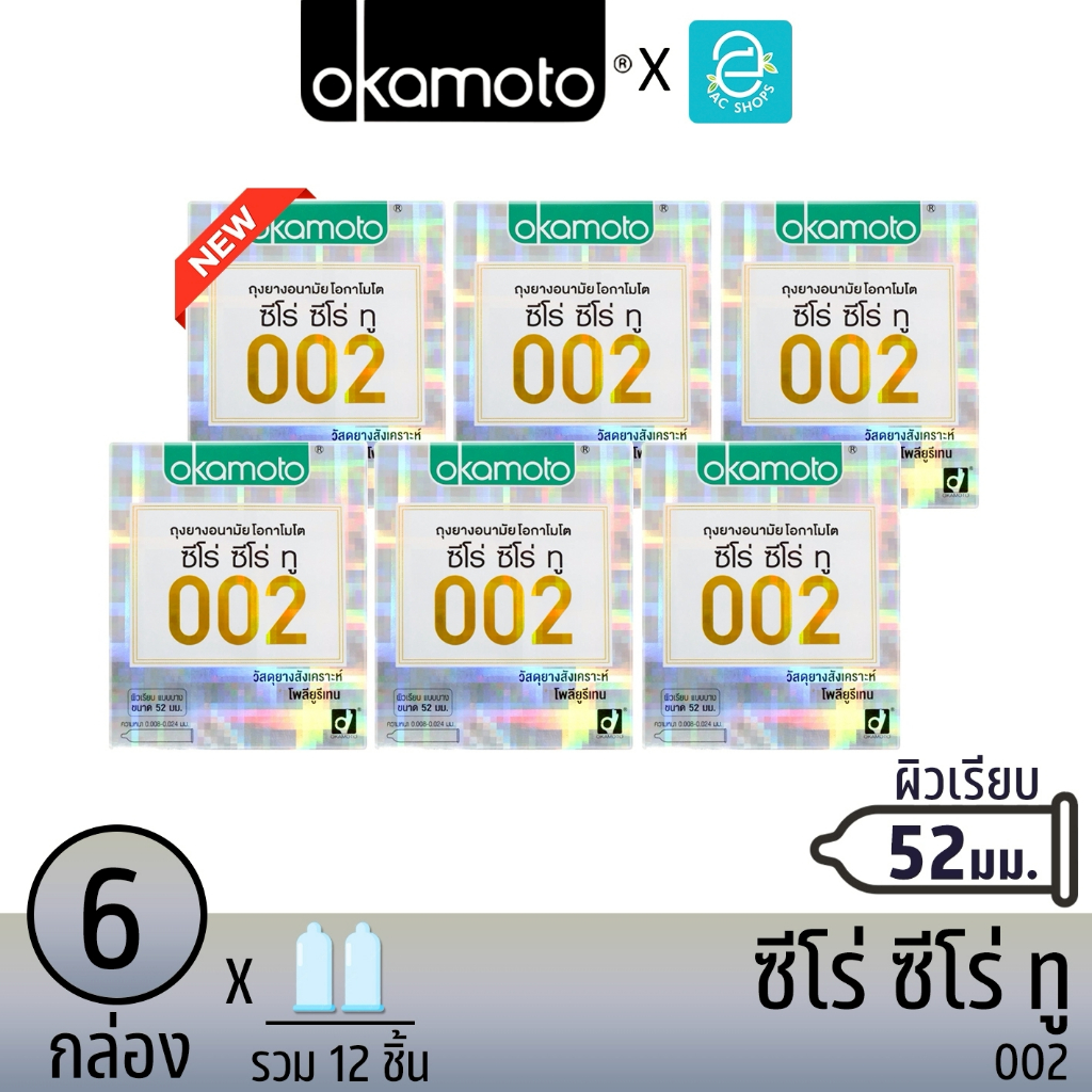 [ ยกแพ็ค ] Okamoto ถุงยางอนามัย โอกาโมโต ขนาด 52 mm. รุ่น บางมากพิเศษ002 2 ชิ้น x 6 กล่อง - Okamoto 002 Condom 2 pcs/box
