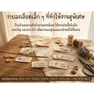 ป้ายผ้า Handmade และป้ายตกแต่ง งาน DIY พร้อมส่ง ส่งไว