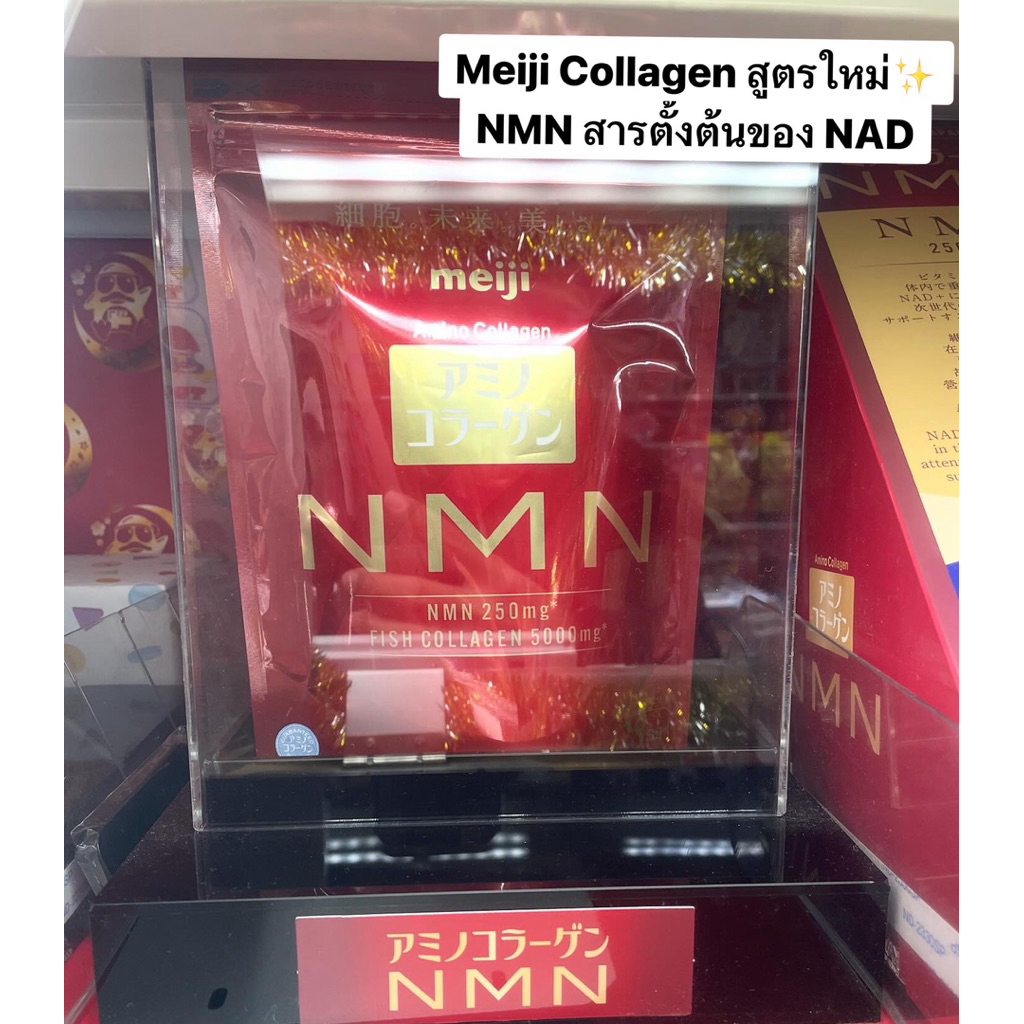 [หิ้วญี่ปุ่น🇯🇵รอ5-7 วัน] ใหม่ ! 👑 Meiji Amino Collagen NMN 🇯🇵 คอลลาเจน + NMN สูตรล้ำจากญี่ปุ่น