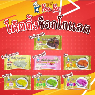 โค๊ตติ้ง ช็อกโกแลต ตรา ยูยี( You Yee Coating)ผลิตภัณฑ์เคลือบหน้าขนม โดนัท เบเกอรี่ขนาด 1 กิโลกรัม