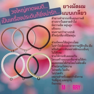 ยางคาดผม Merry merry รุ่น :Spiral Headband 11สีใหม่