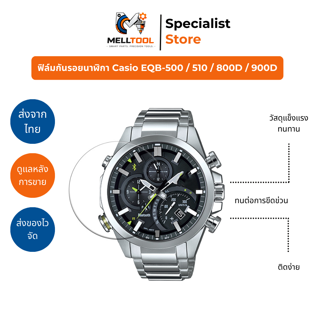 กระจกกันรอย Casio Edifice EQB-500 / EQB-510 / EQB-800D / EQB-900D | ใส ชัด แข็งแรง | ส่งจากไทย