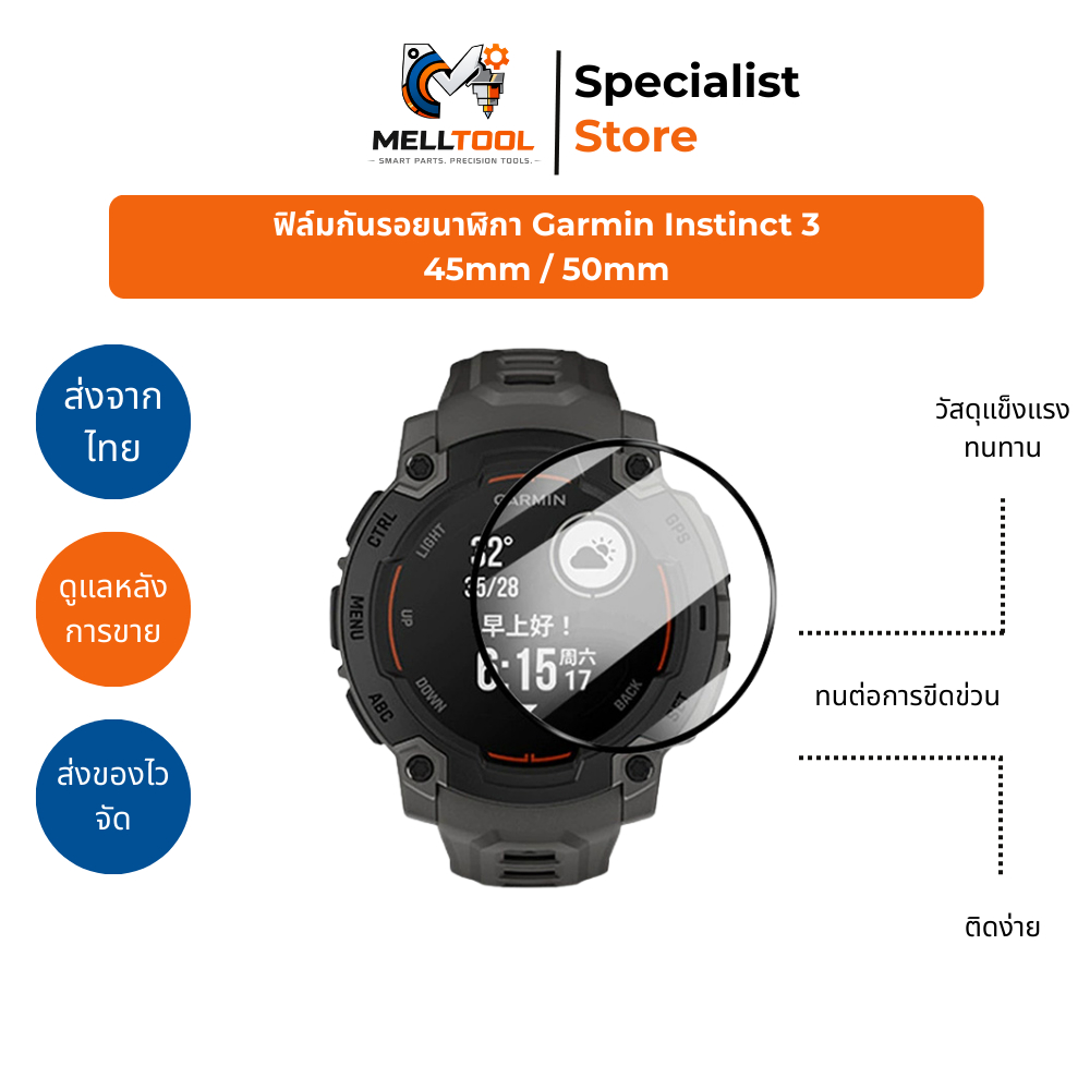 กระจกกันรอย Garmin Instinct 3 (45mm / 50mm) | ใส ชัด แข็งแรง | ส่งจากไทย