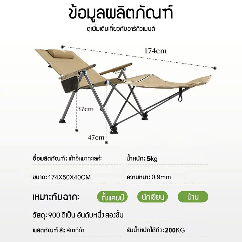 เก้าอี้แคมป์ปิ้งพับได้ ปรับเอน 6 ระดับ thumbnail 10